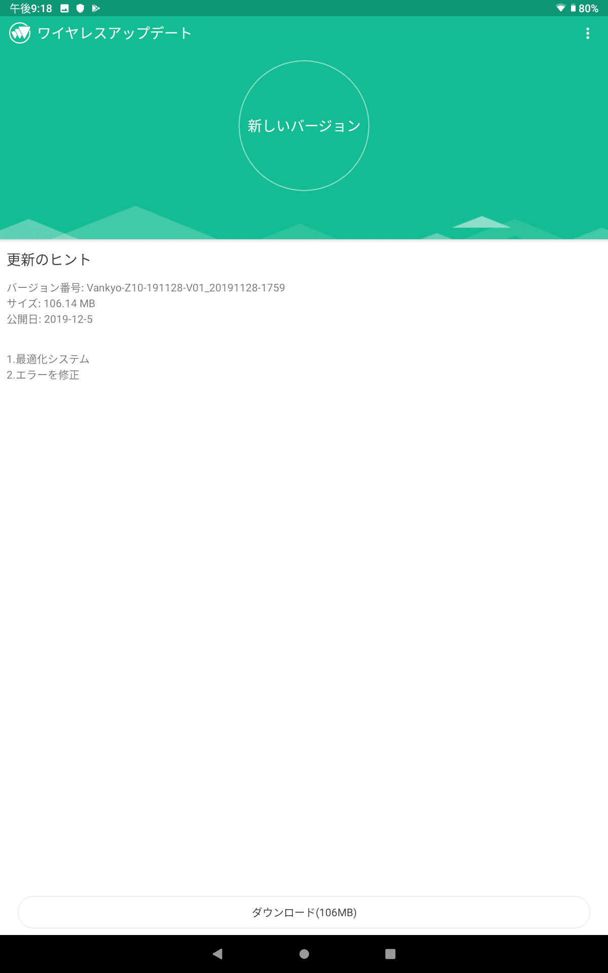 初回アップデート